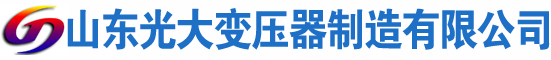 拉萨光大油浸式变压器厂